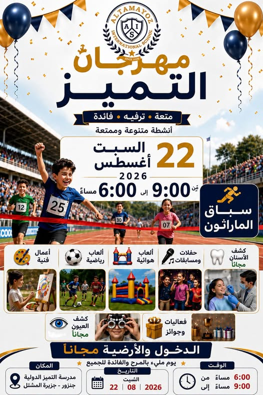School activities